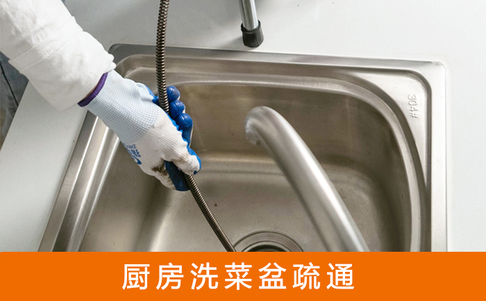 芗城疏通洗菜盆